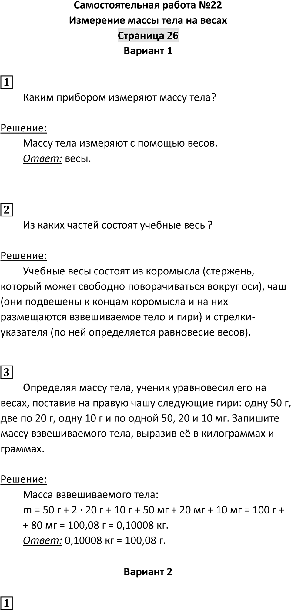 Страница 26 — решение 1