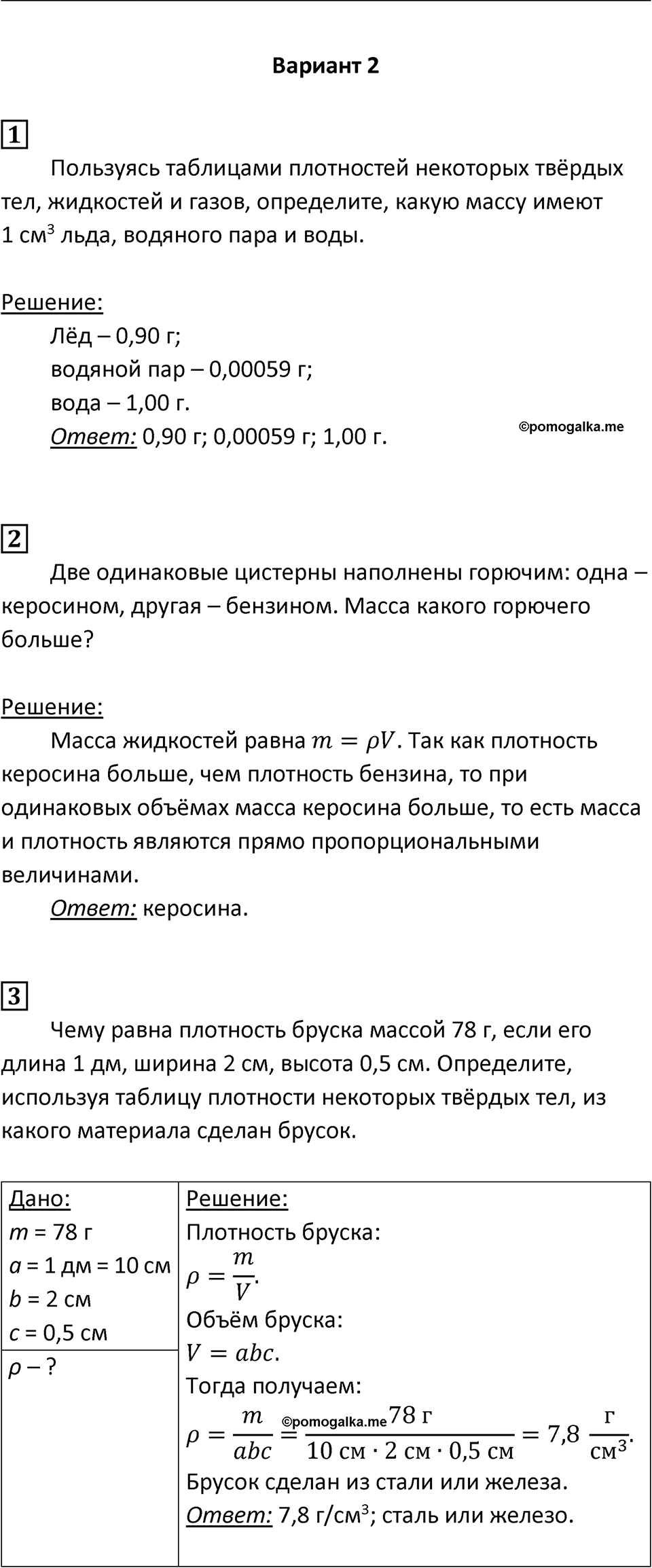 Страница 27 — решение 2