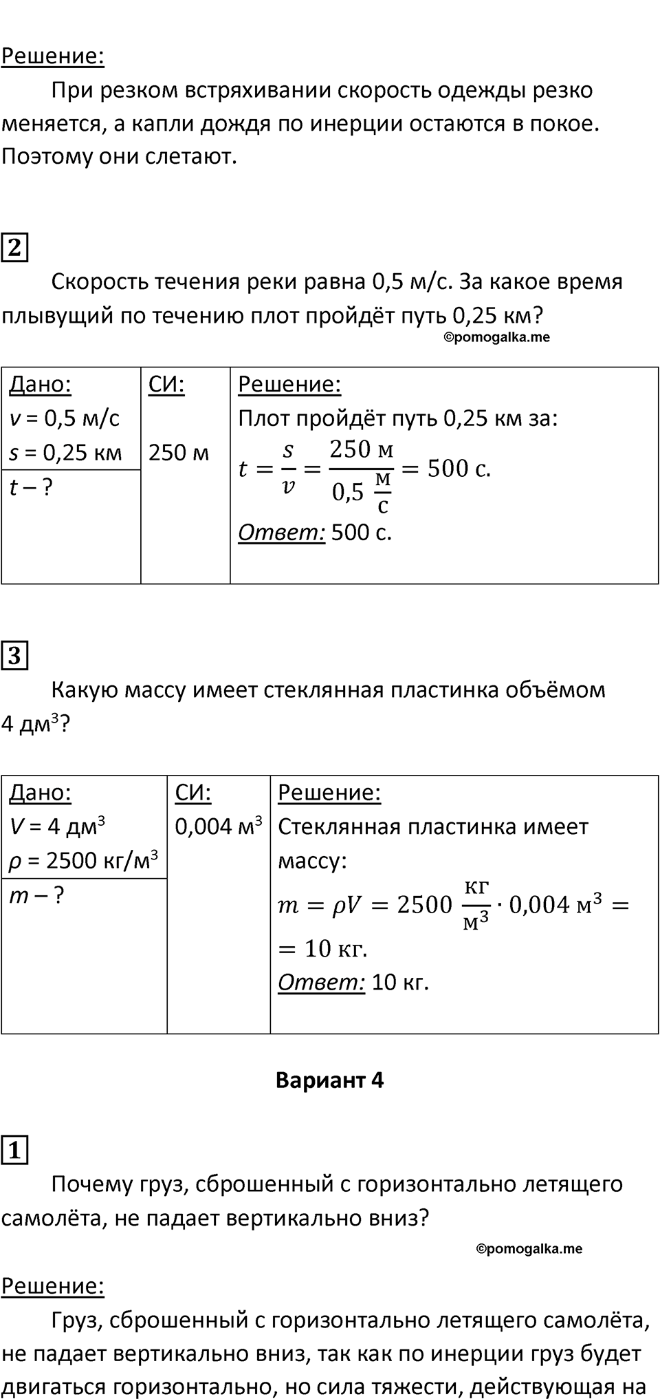 Страница 40 — решение 3