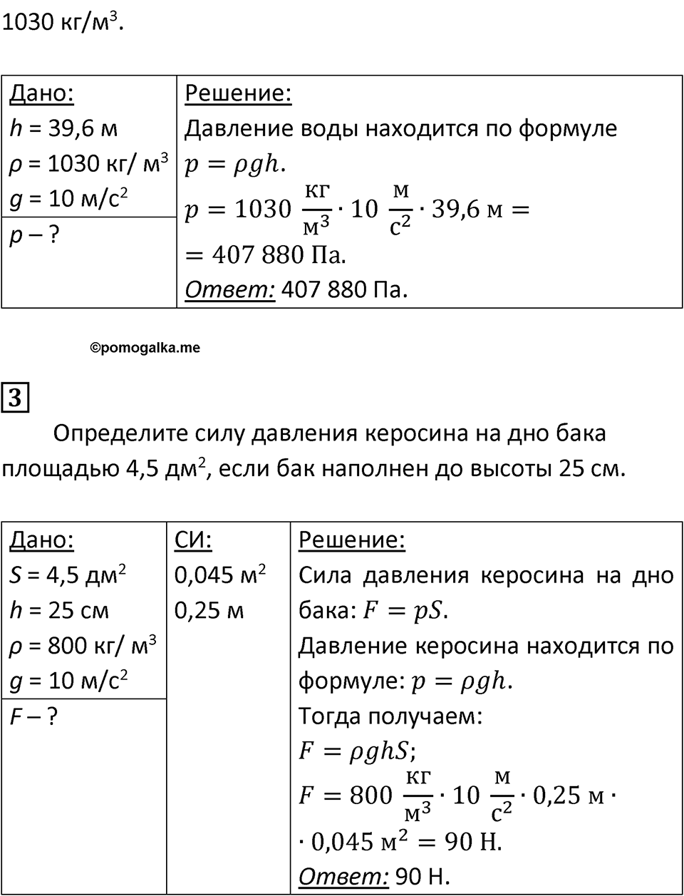 Страница 45 — решение 3