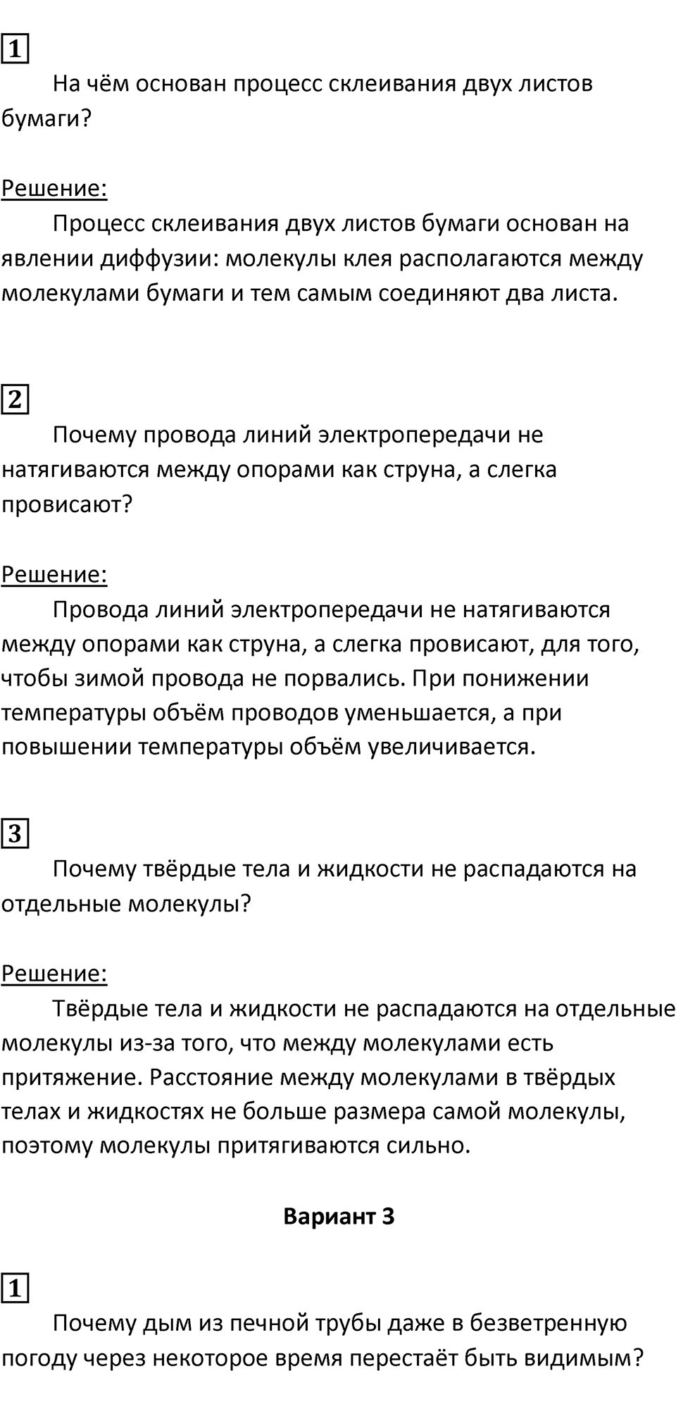 Страница 17 — решение 2
