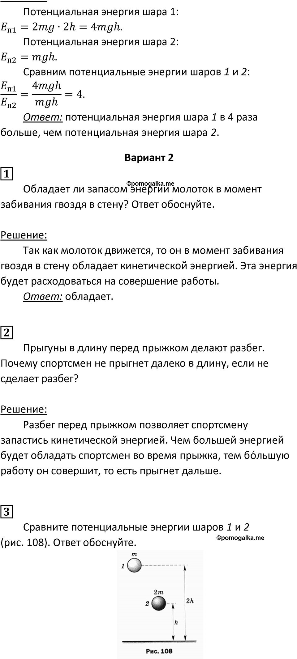 Страница 72 — решение 2