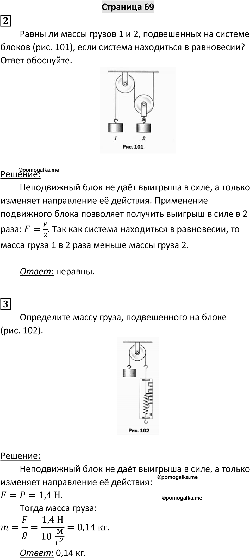 Страница 69 — решение 1