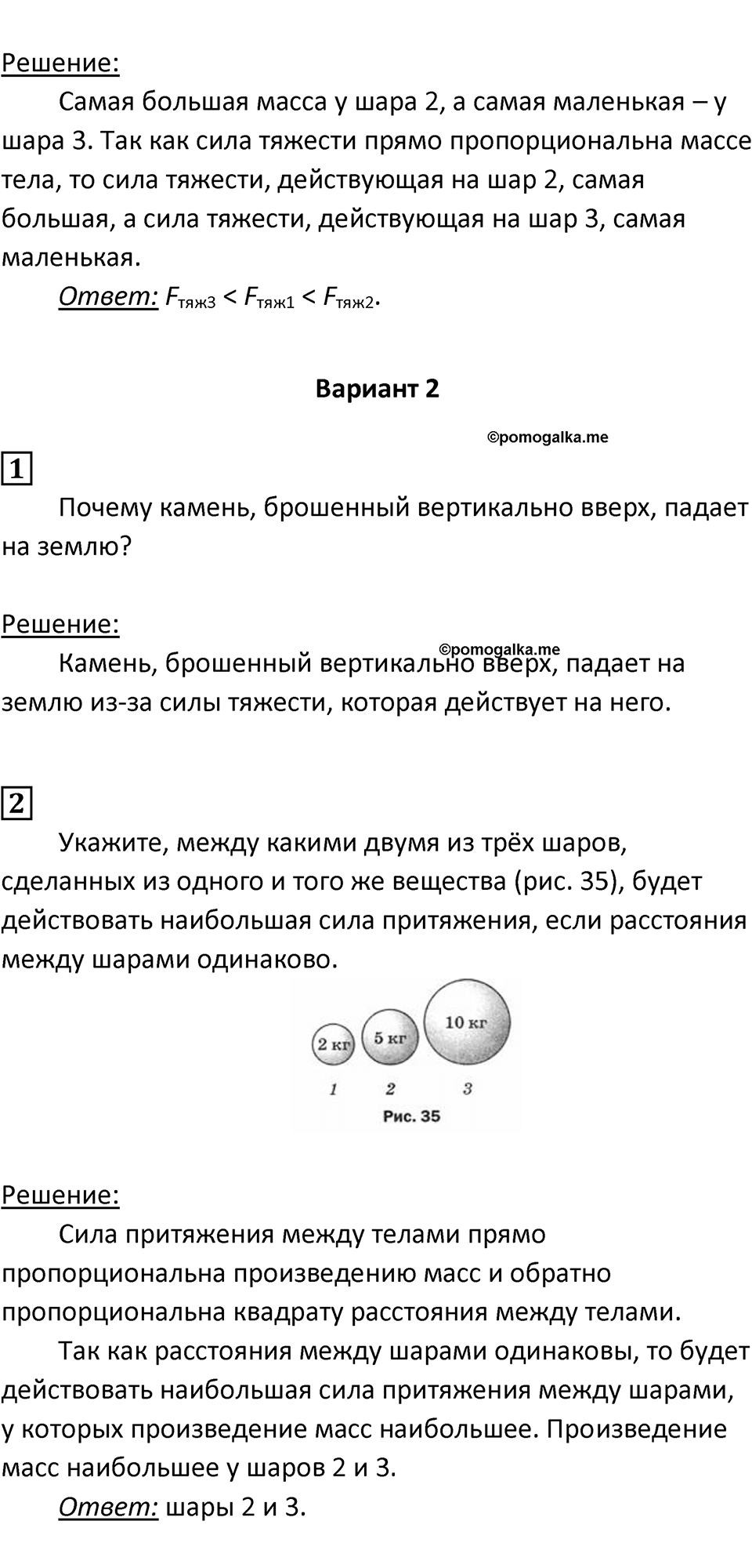 Страница 30 — решение 2