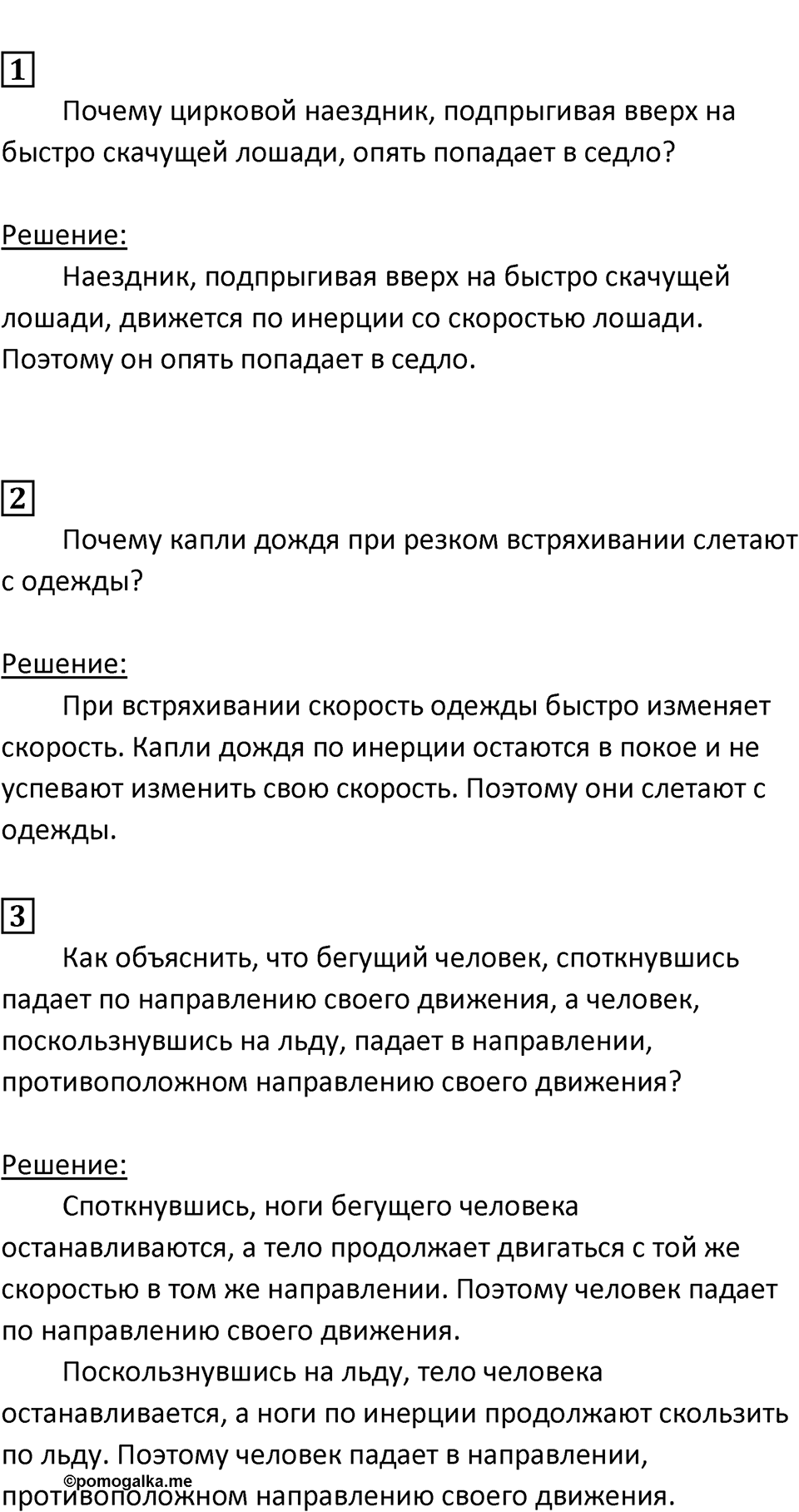Страница 23 — решение 2