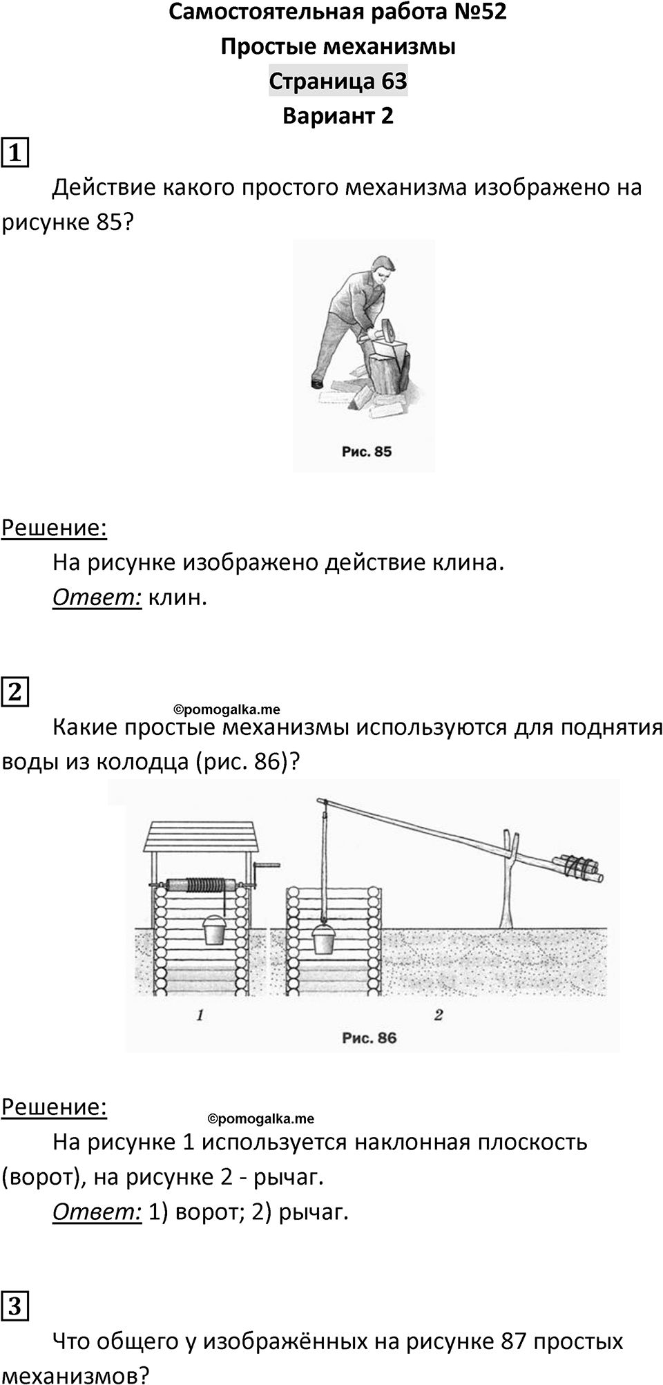 Страница 63 — решение 1