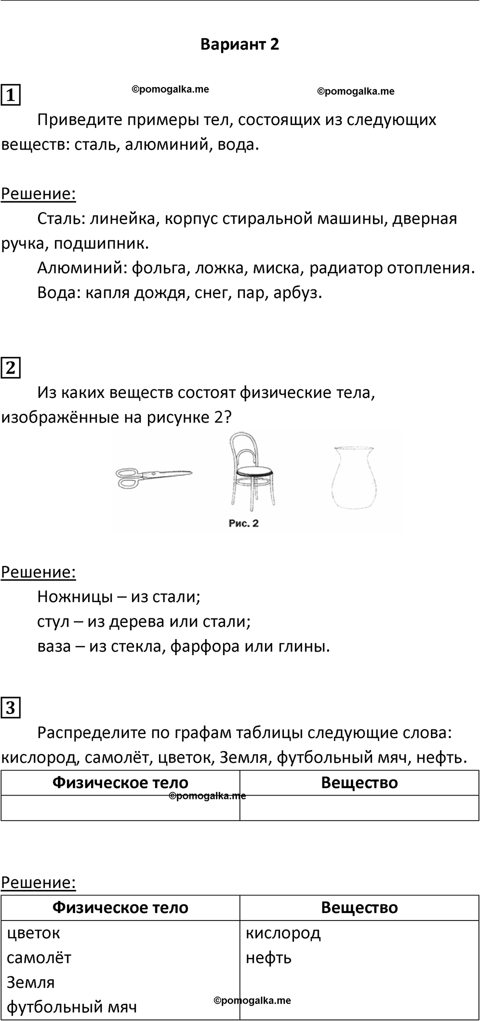 Страница 5 — решение 2
