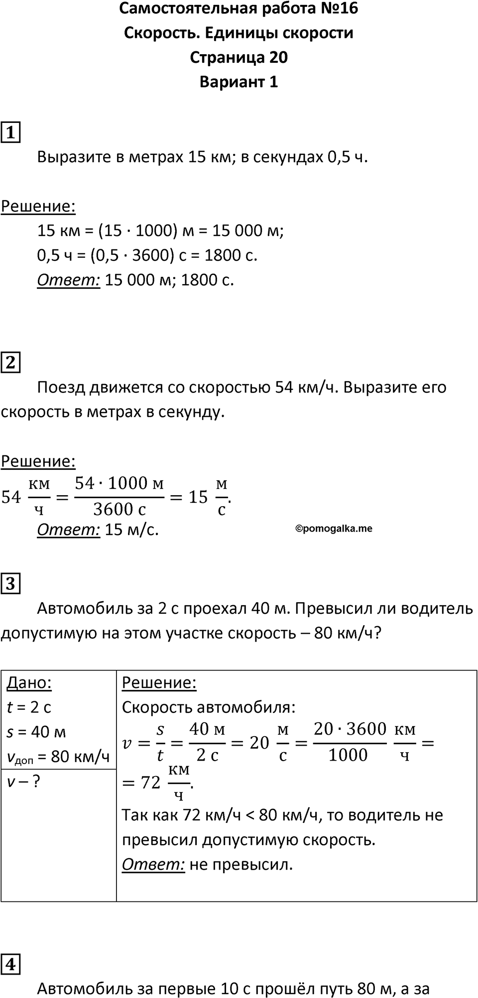 Страница 20 — решение 1