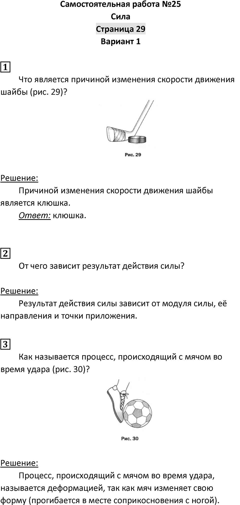 Страница 29 — решение 1