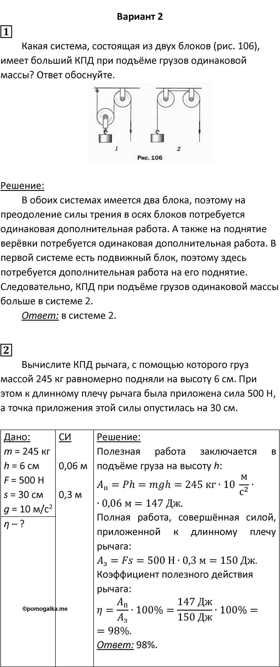 Страница 71 — решение 2