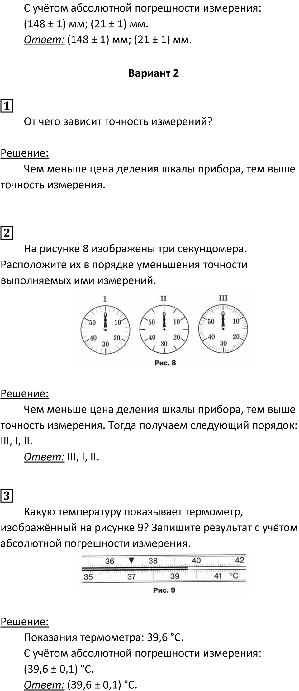 Страница 8 — решение 2