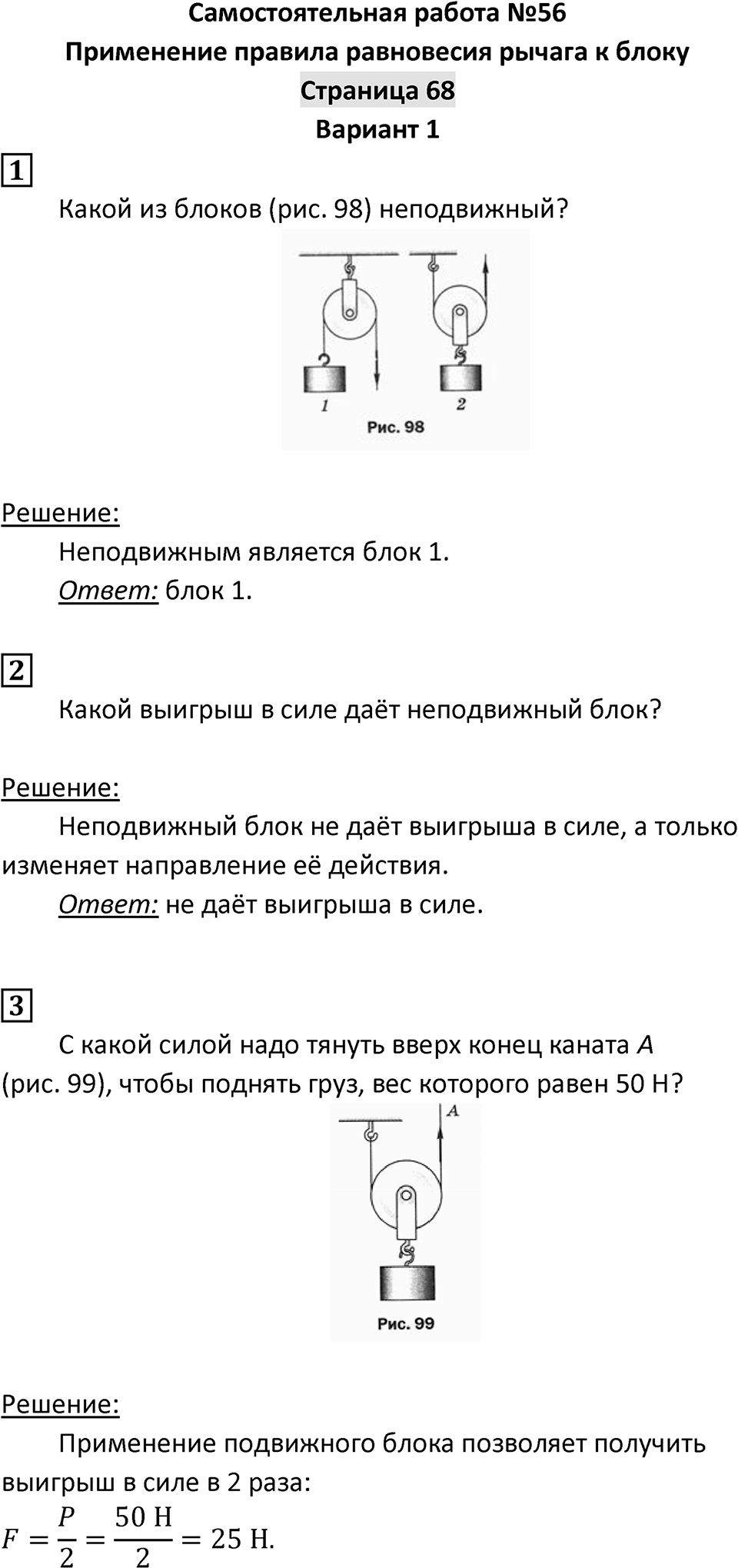Страница 68 — решение 1