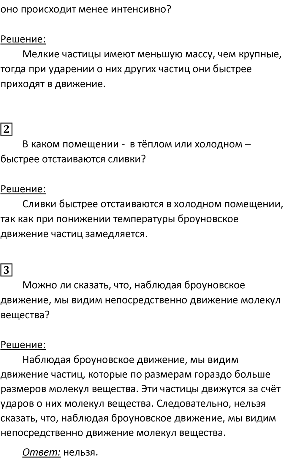 Страница 12 — решение 2