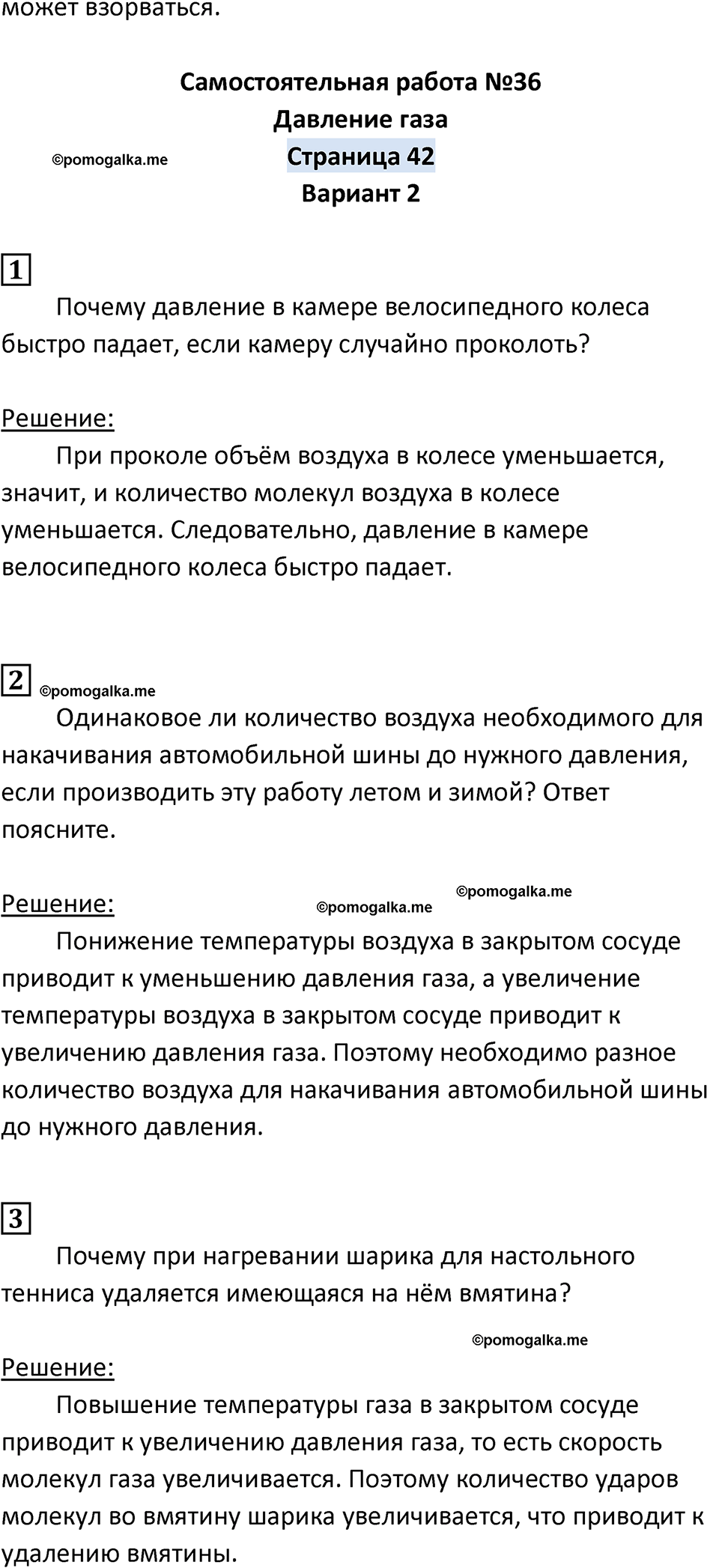 Страница 42 — решение 2