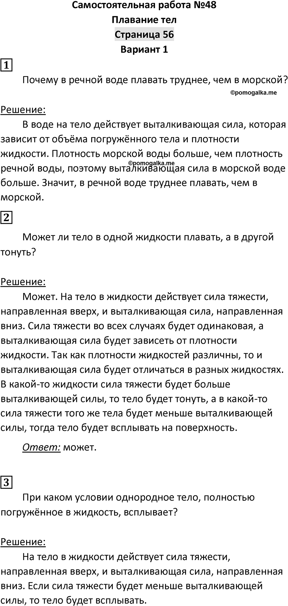 Страница 56 — решение 1