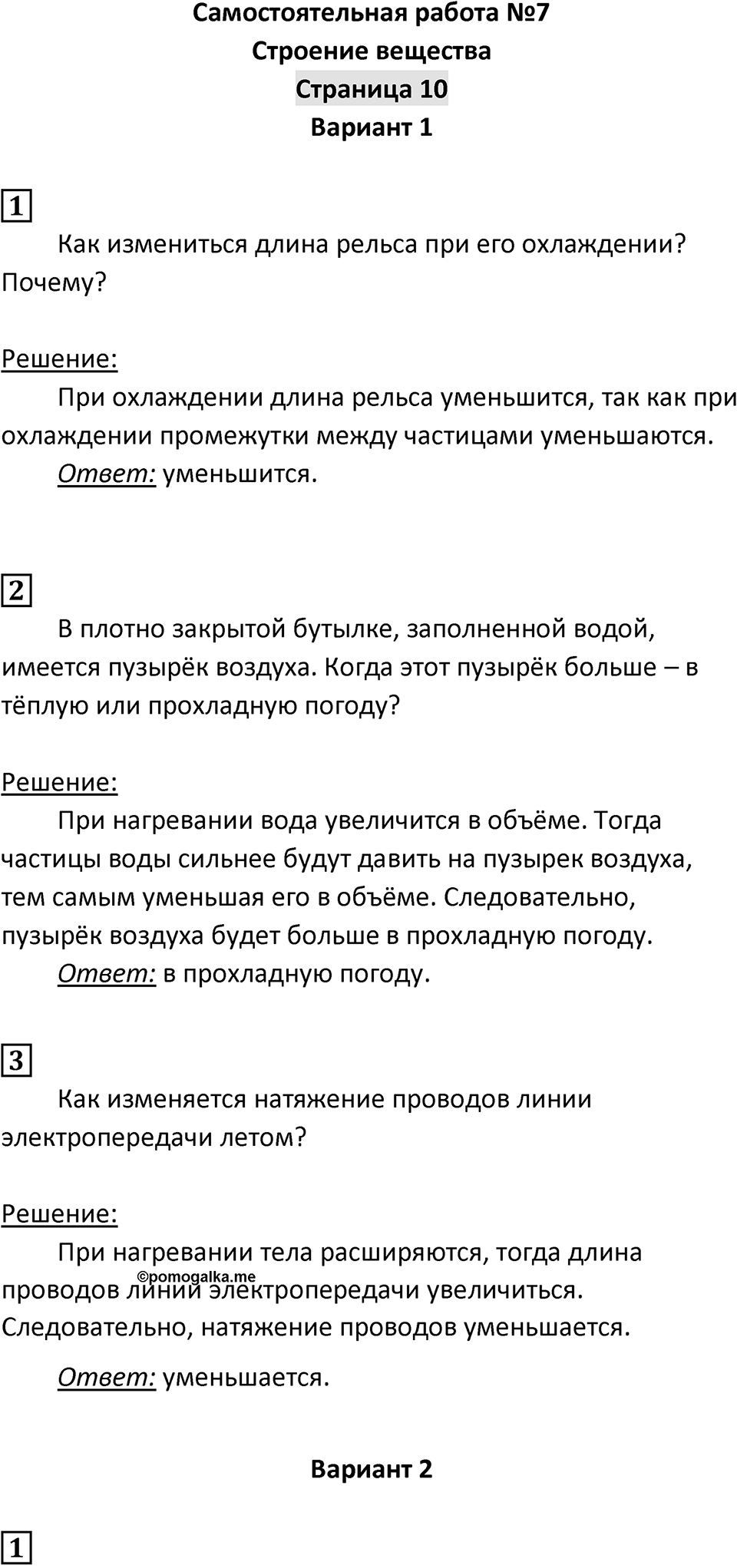 Страница 10 — решение 1