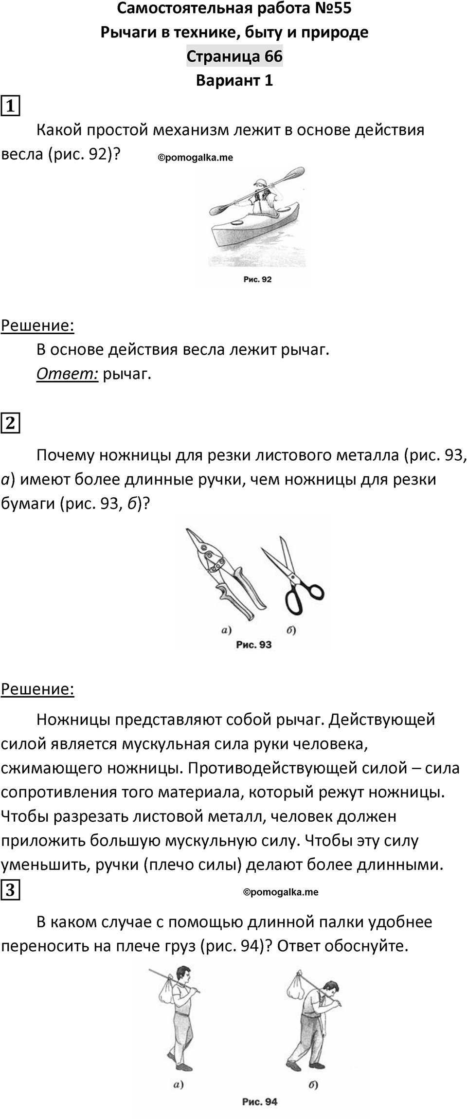 Страница 66 — решение 1