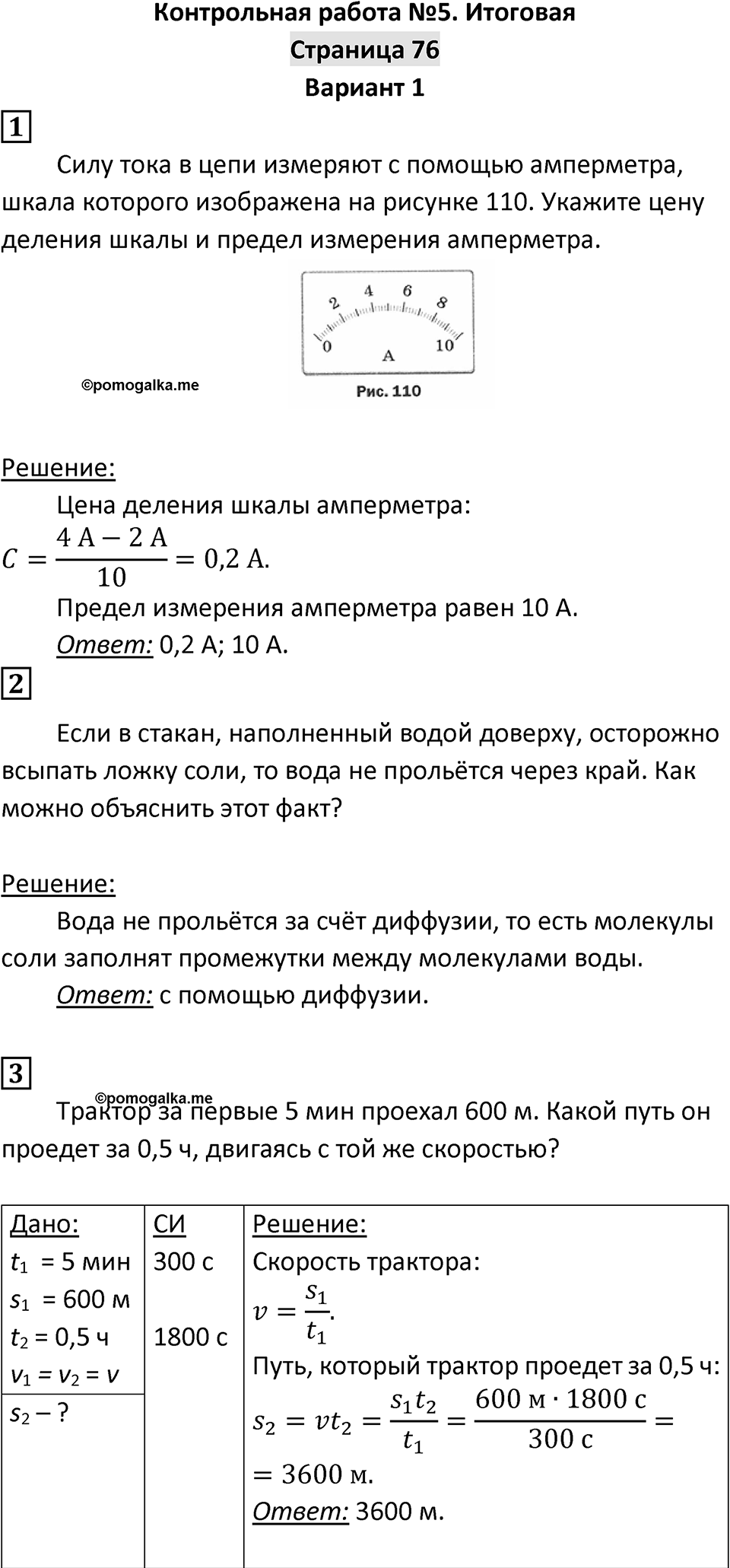 Страница 76 — решение 1