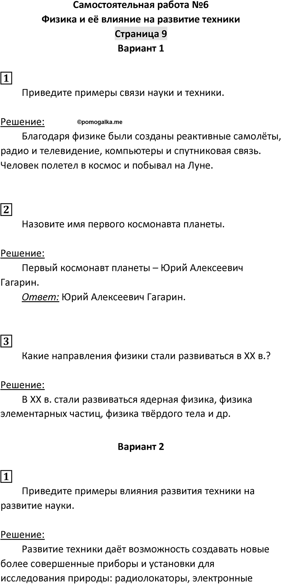Страница 9 — решение 1