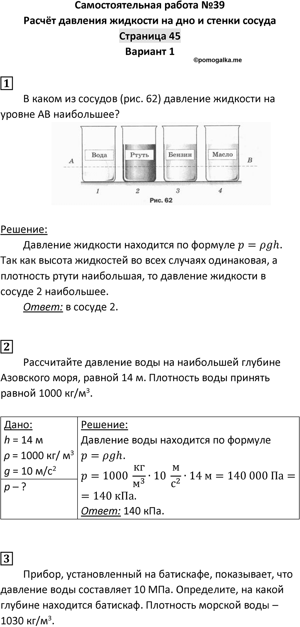 Страница 45 — решение 1