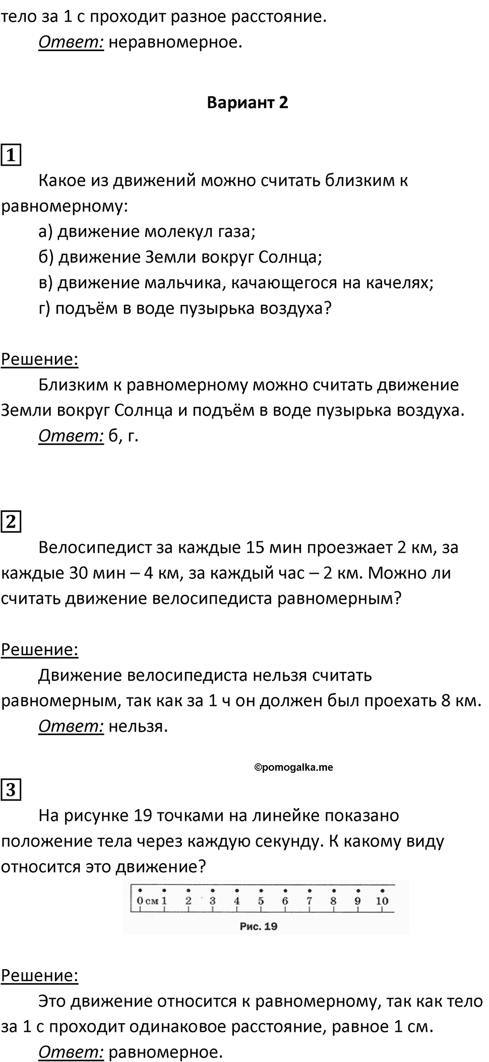 Страница 19 — решение 2