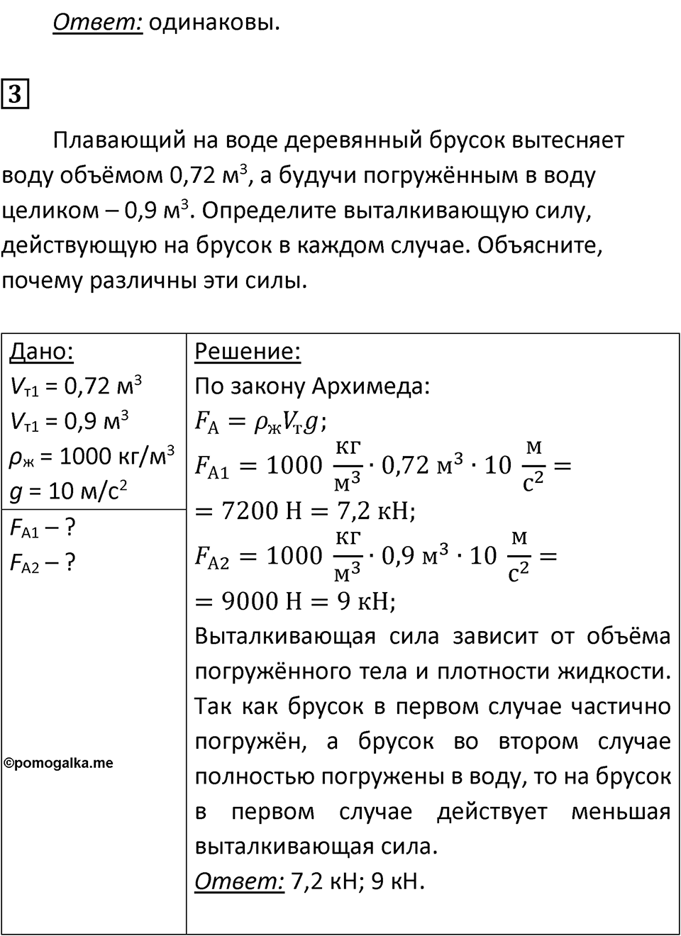 Страница 55 — решение 3