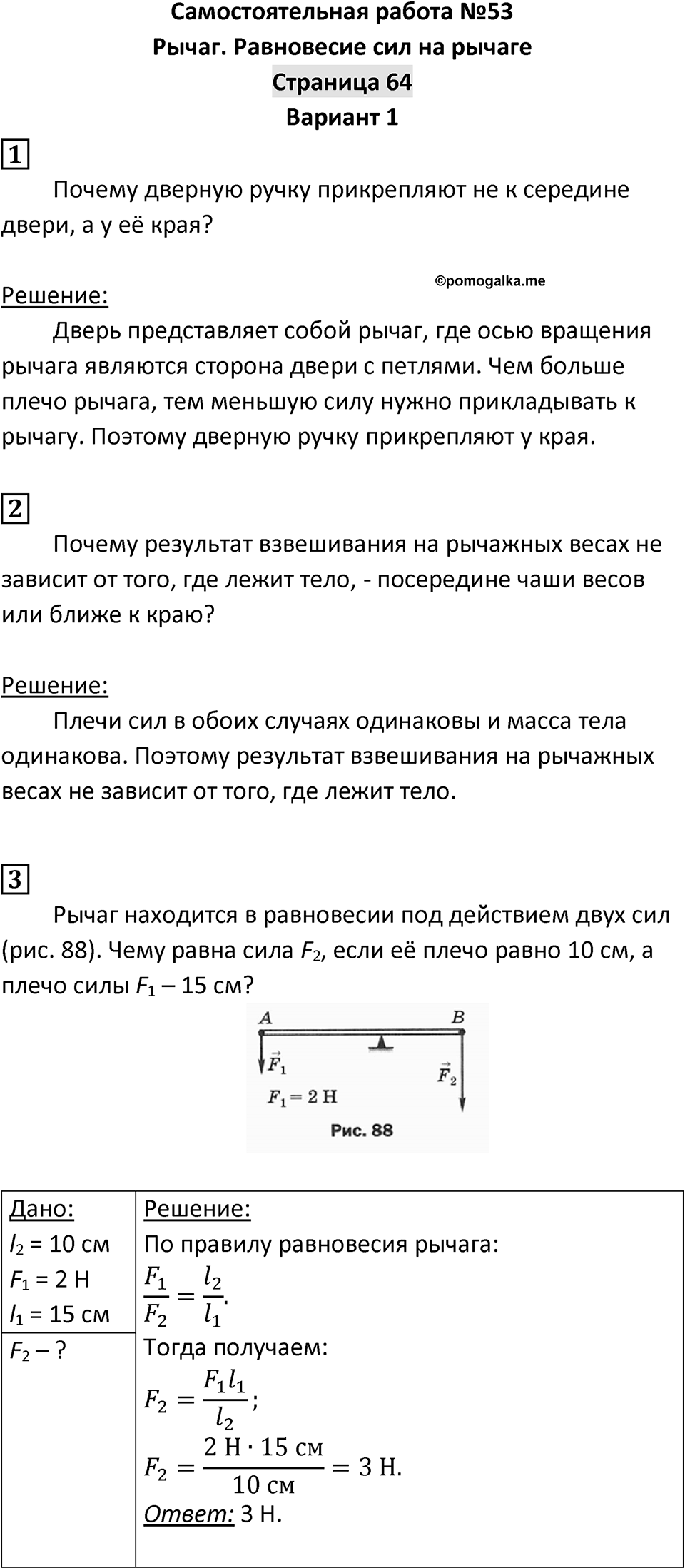 Страница 64 — решение 1