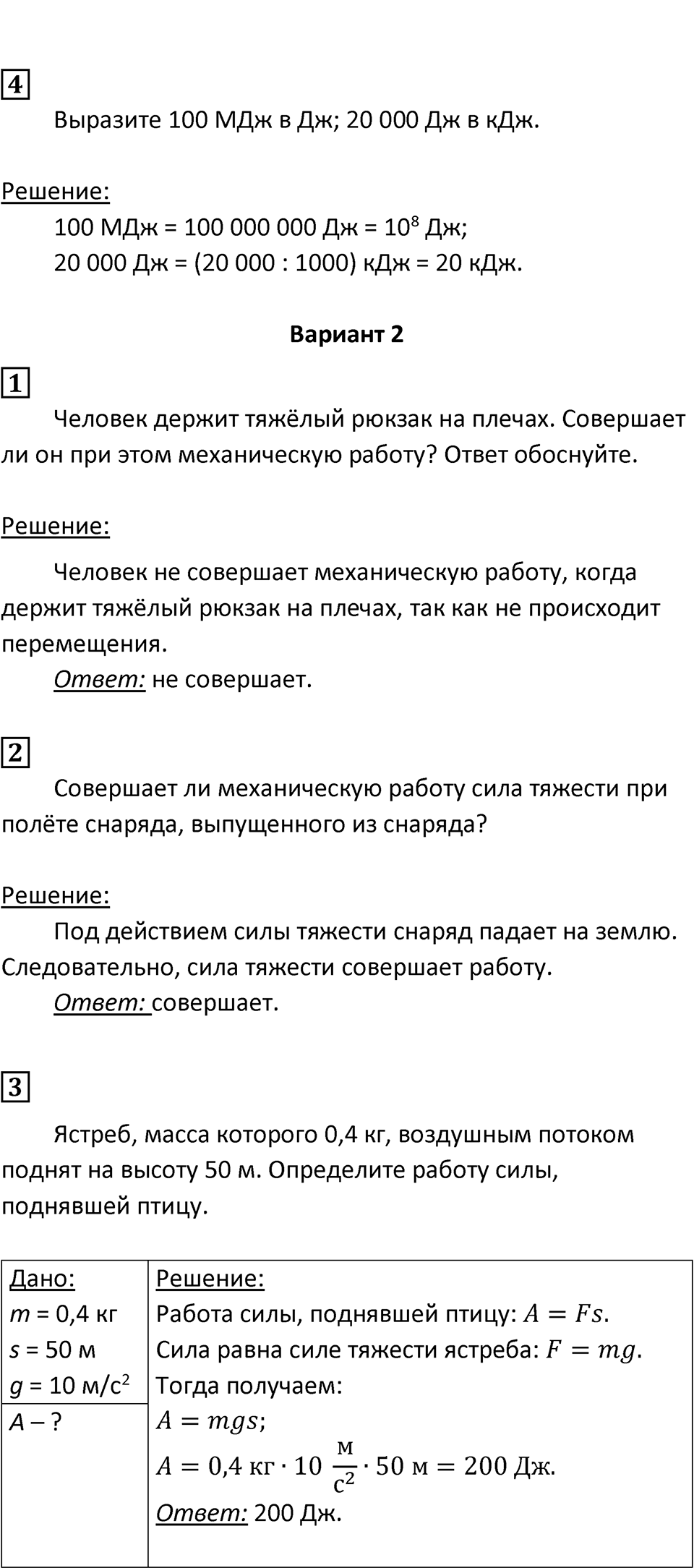 Страница 60 — решение 2