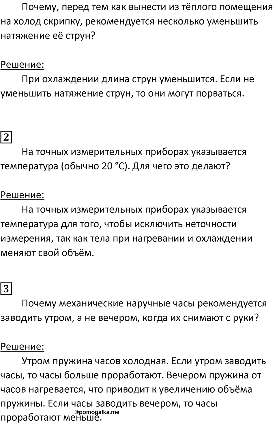 Страница 10 — решение 2