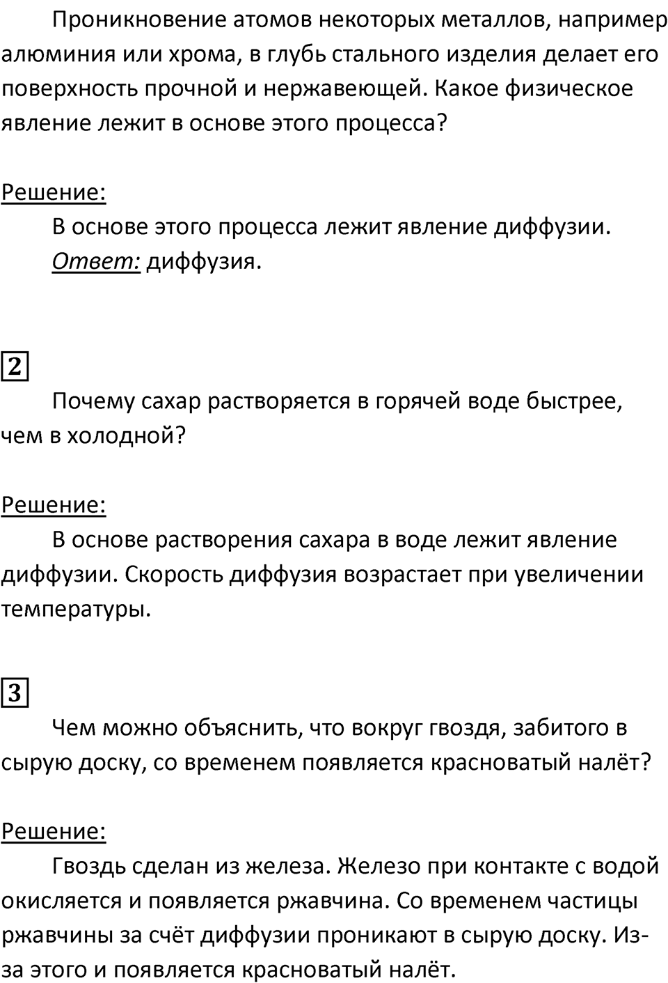 Страница 13 — решение 2