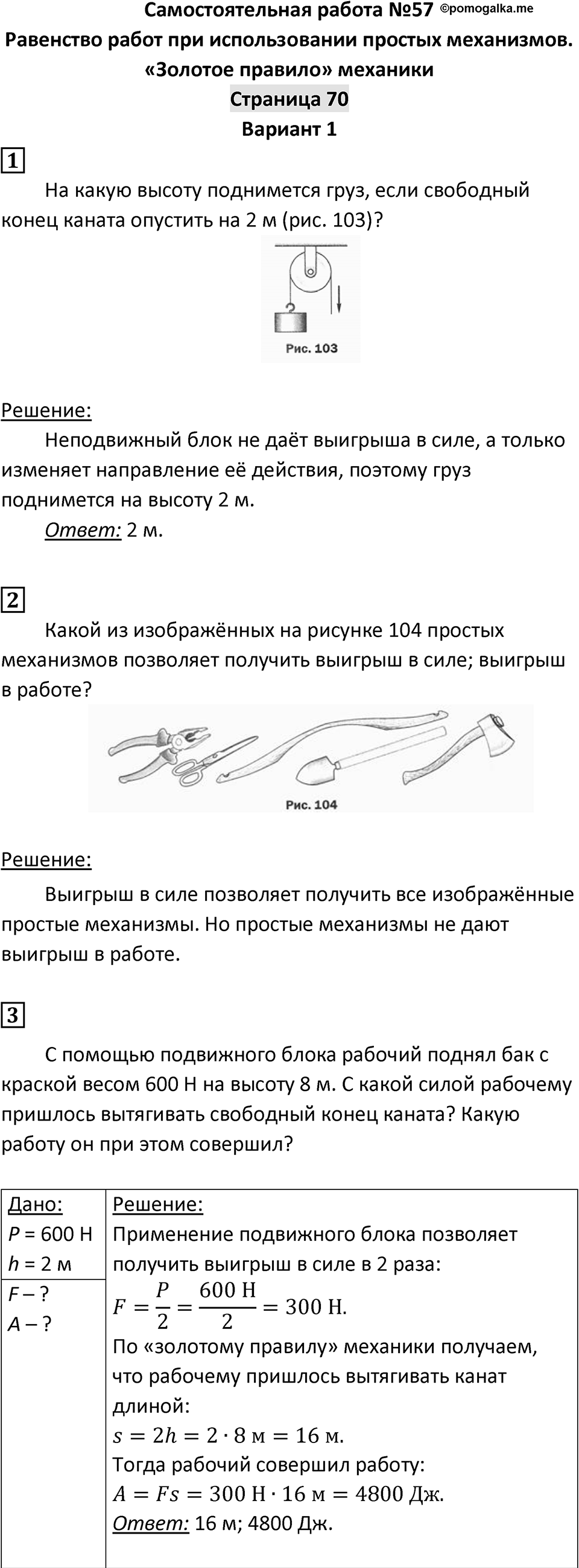 Страница 70 — решение 1