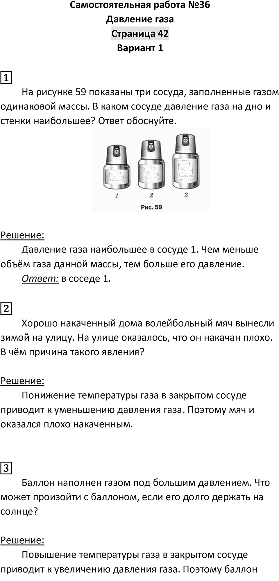 Страница 42 — решение 1