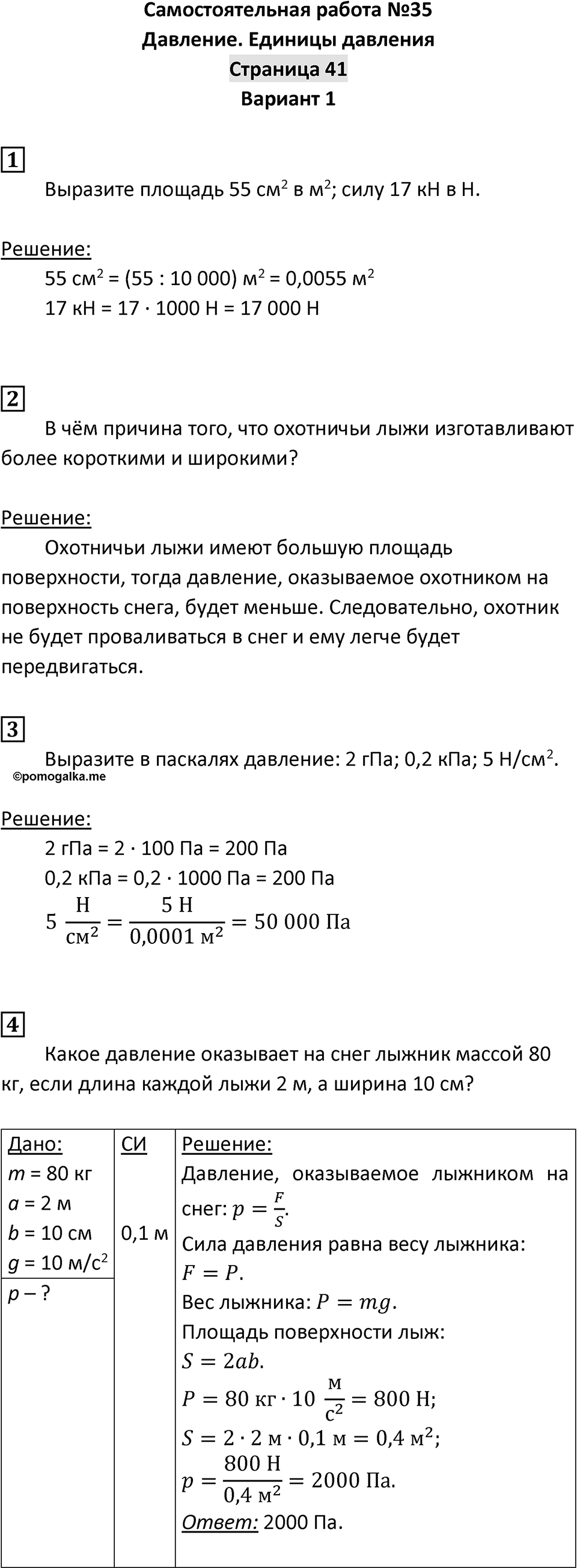 Страница 41 — решение 1