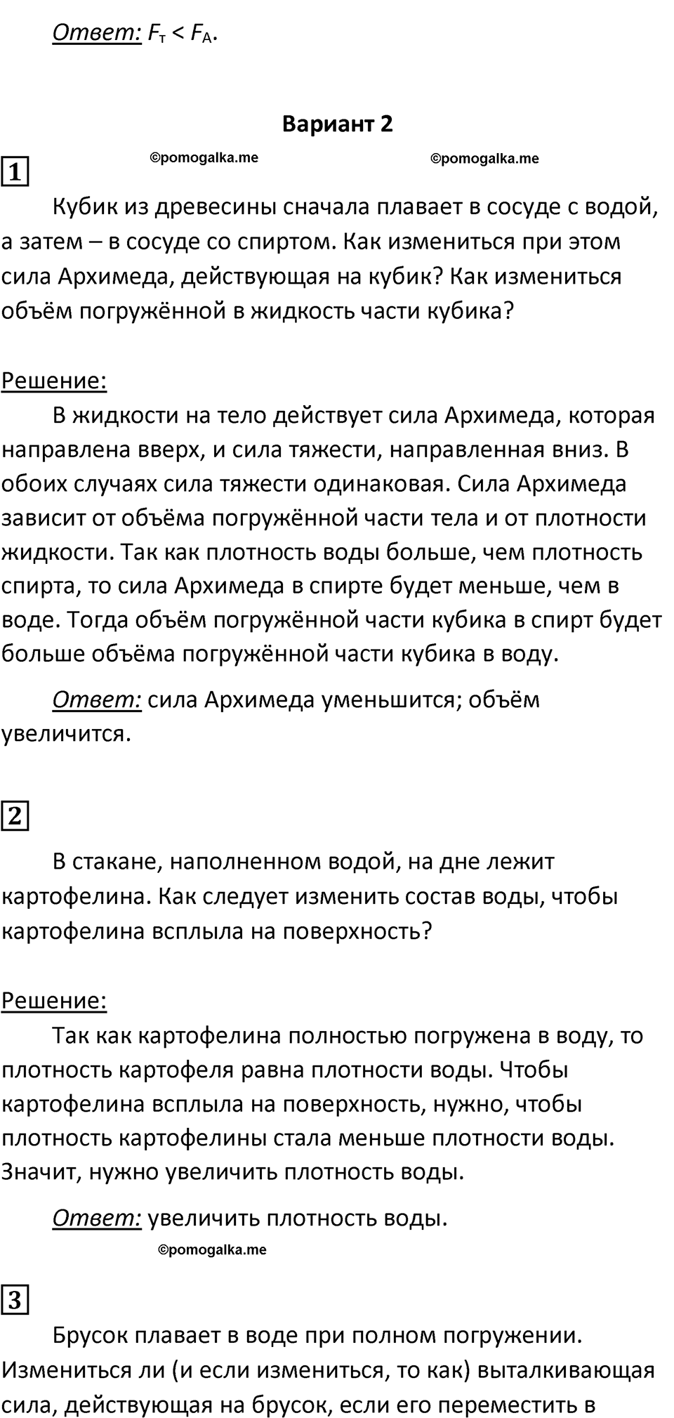 Страница 56 — решение 2