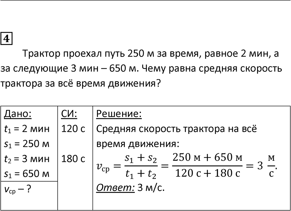 Страница 20 — решение 3