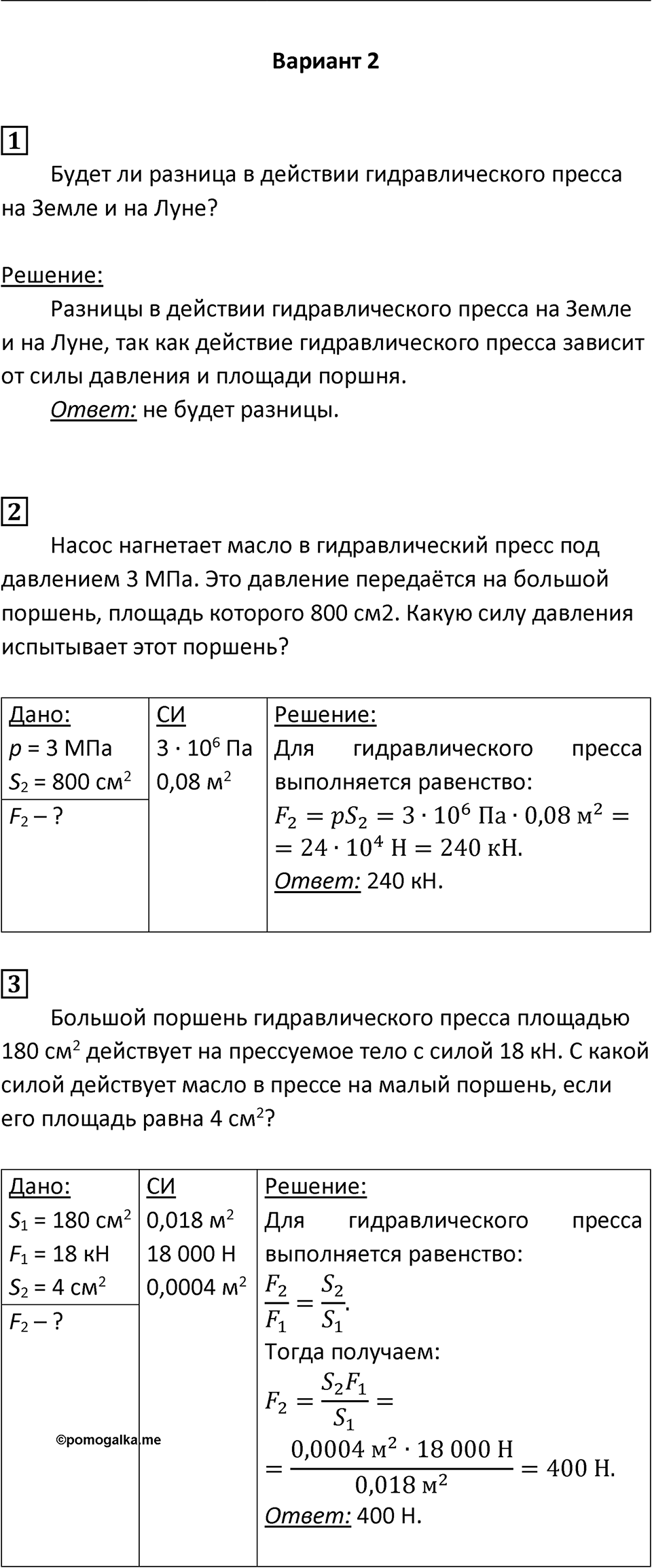 Страница 53 — решение 2