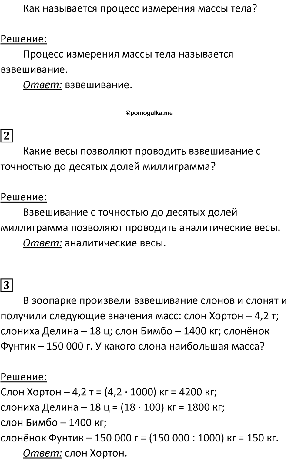 Страница 26 — решение 2
