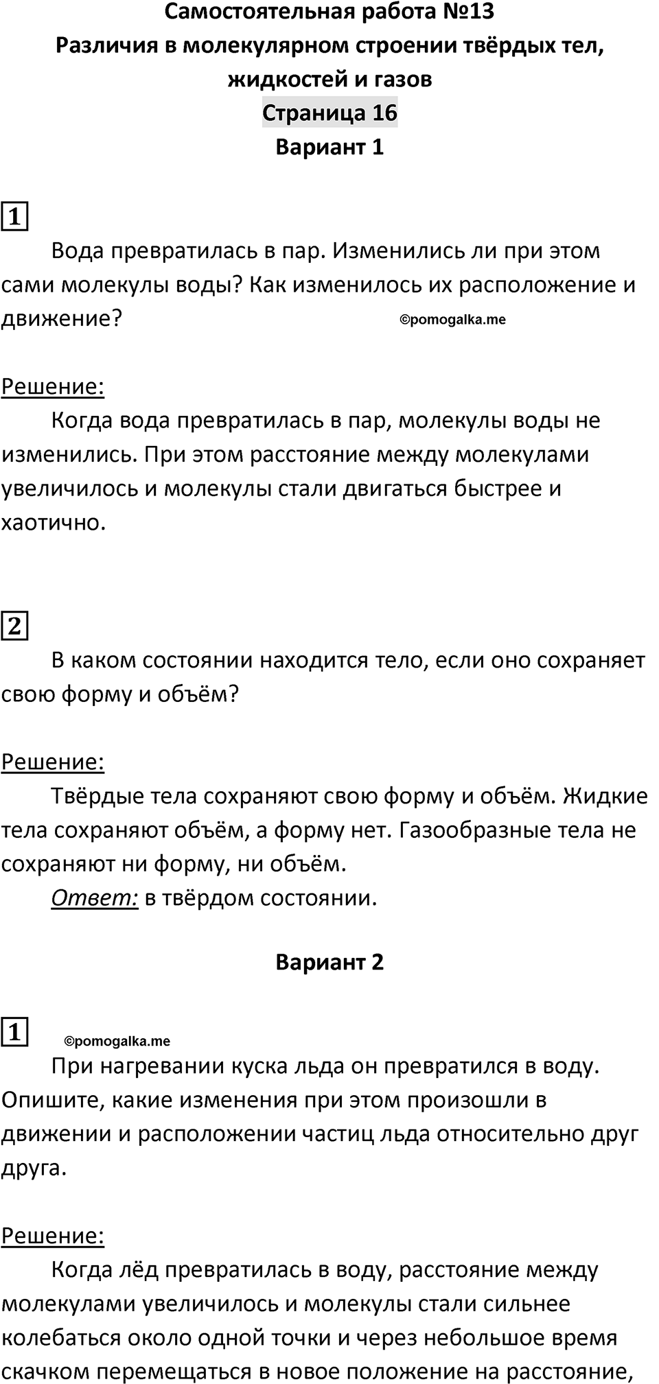 Страница 16 — решение 1