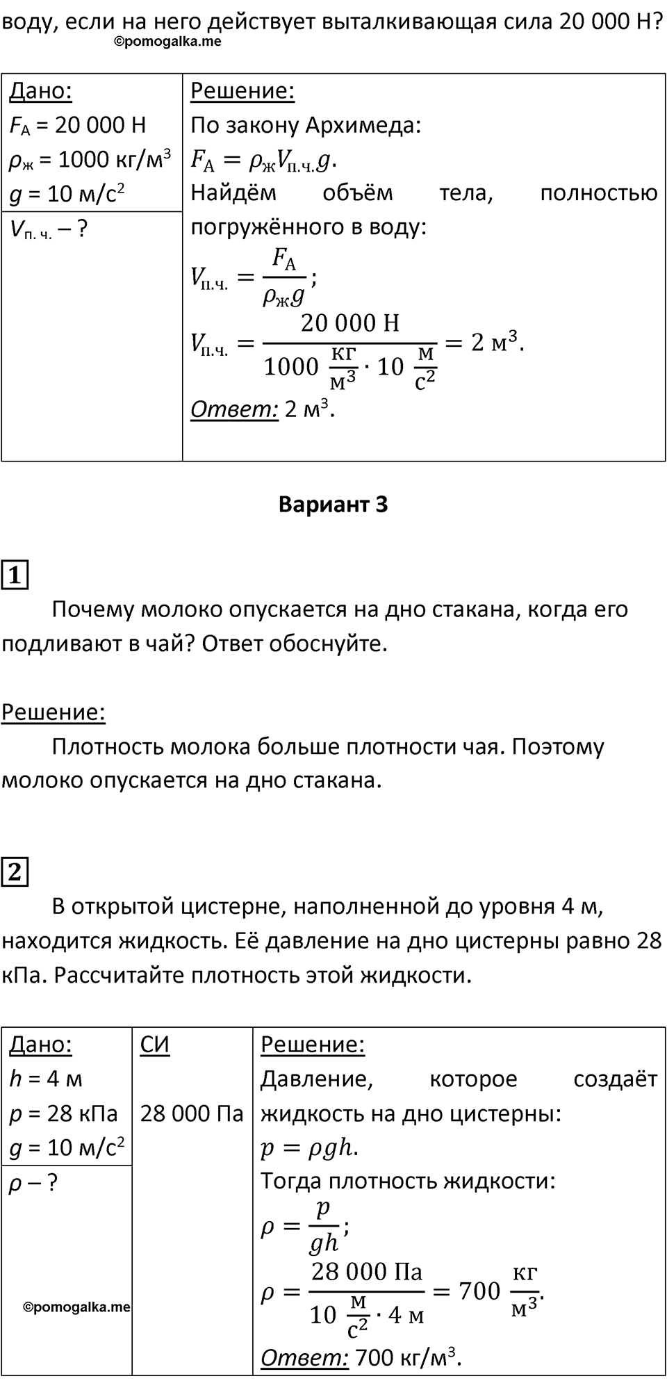 Страница 58 — решение 3
