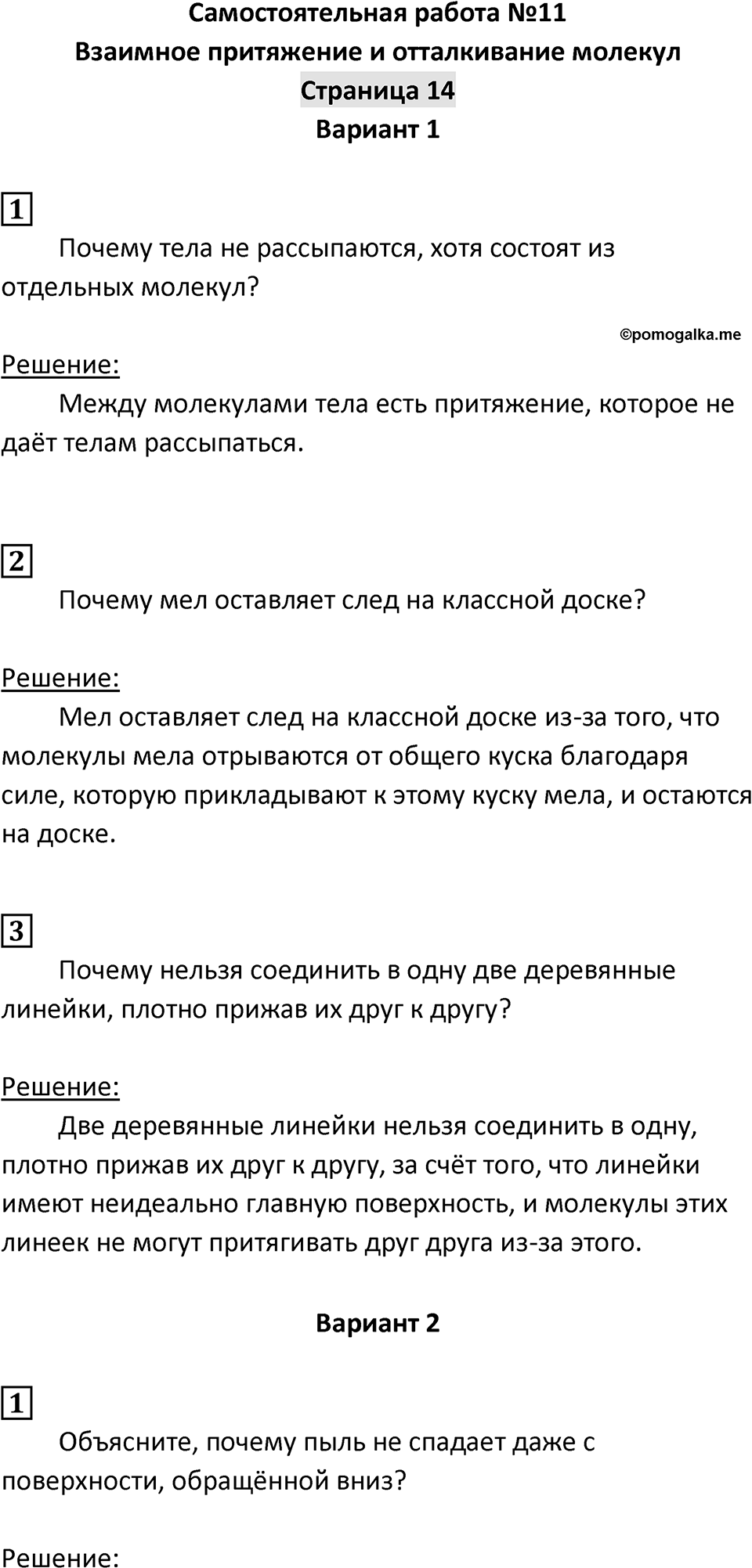 Страница 14 — решение 1