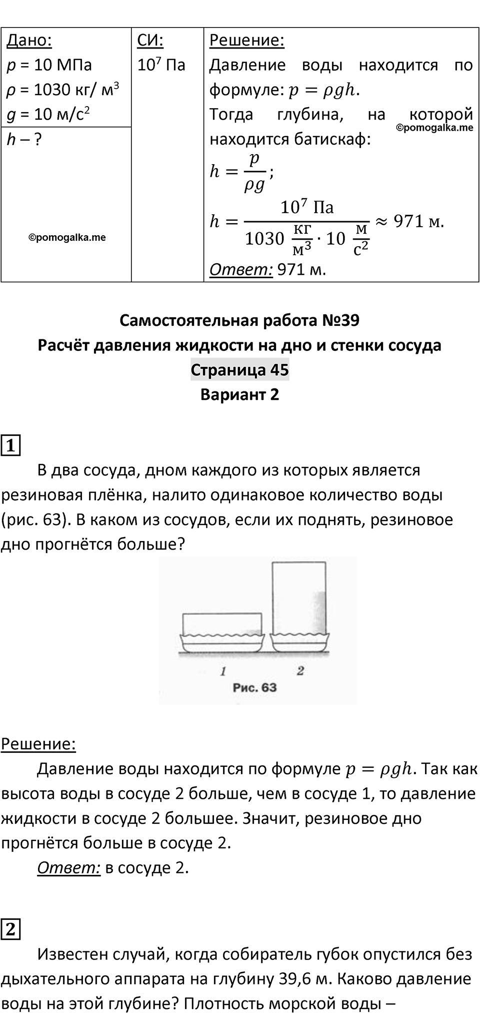 Страница 45 — решение 2