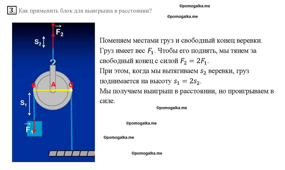 Глава 4. Работа и мощность. Энергия. Равенство работ при использовании простых механизмов. «Золотое правило» механики. §62. Упражнение 33, номер №3 — решение 1