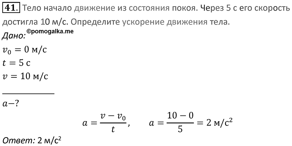 Номер 41 — решение 1
