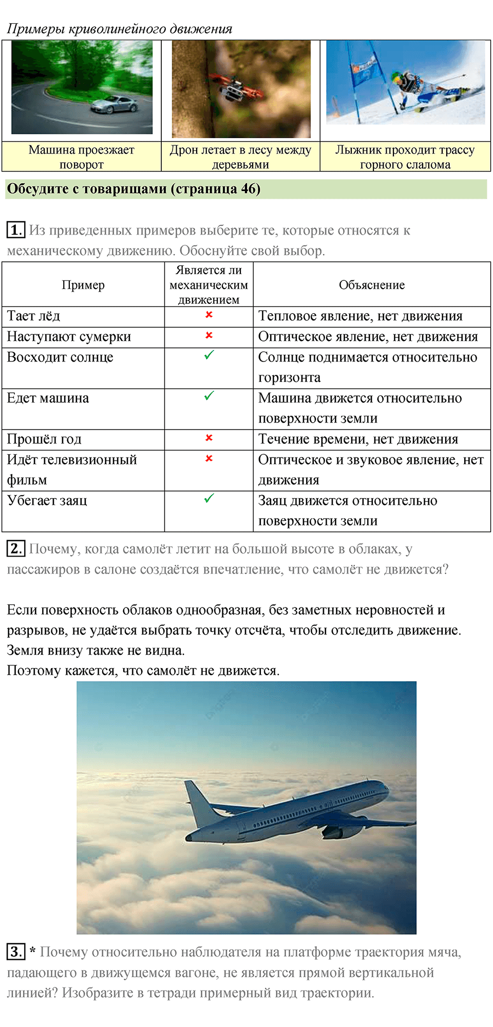 Параграф 14 — решение 2