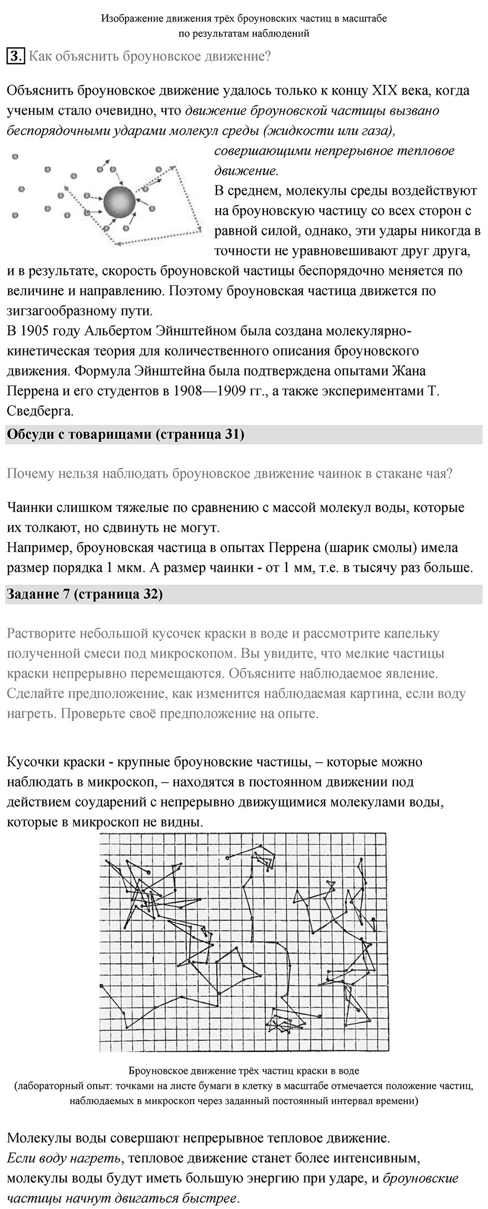 Параграф 9 — решение 2
