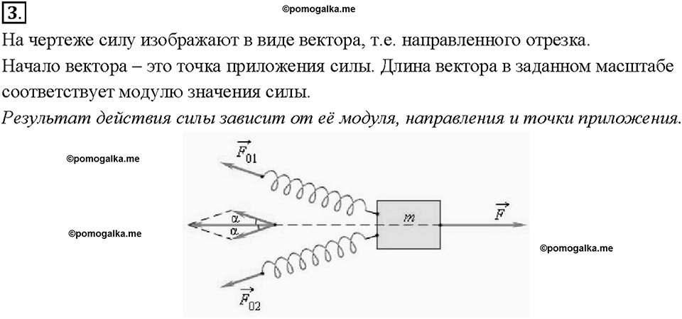Глава 2. Взаимодействие тел. Сила. §24. Вопрос №3 — решение 1