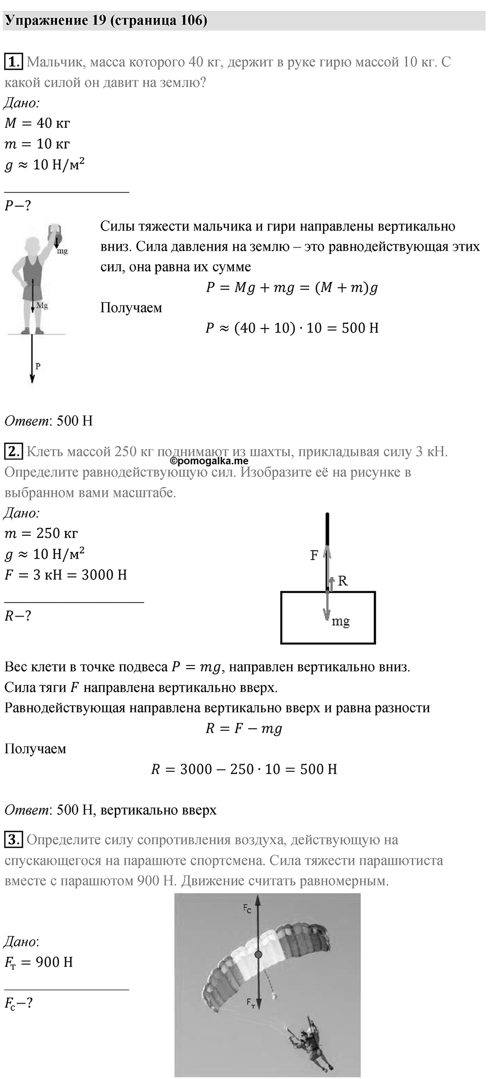 Параграф 31 — решение 2