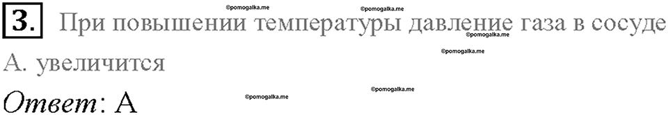 Глава 3. Давление твердых тел, жидкостей и газов. Воздухоплавание. §54. Проверь себя, номер №3 — решение 1