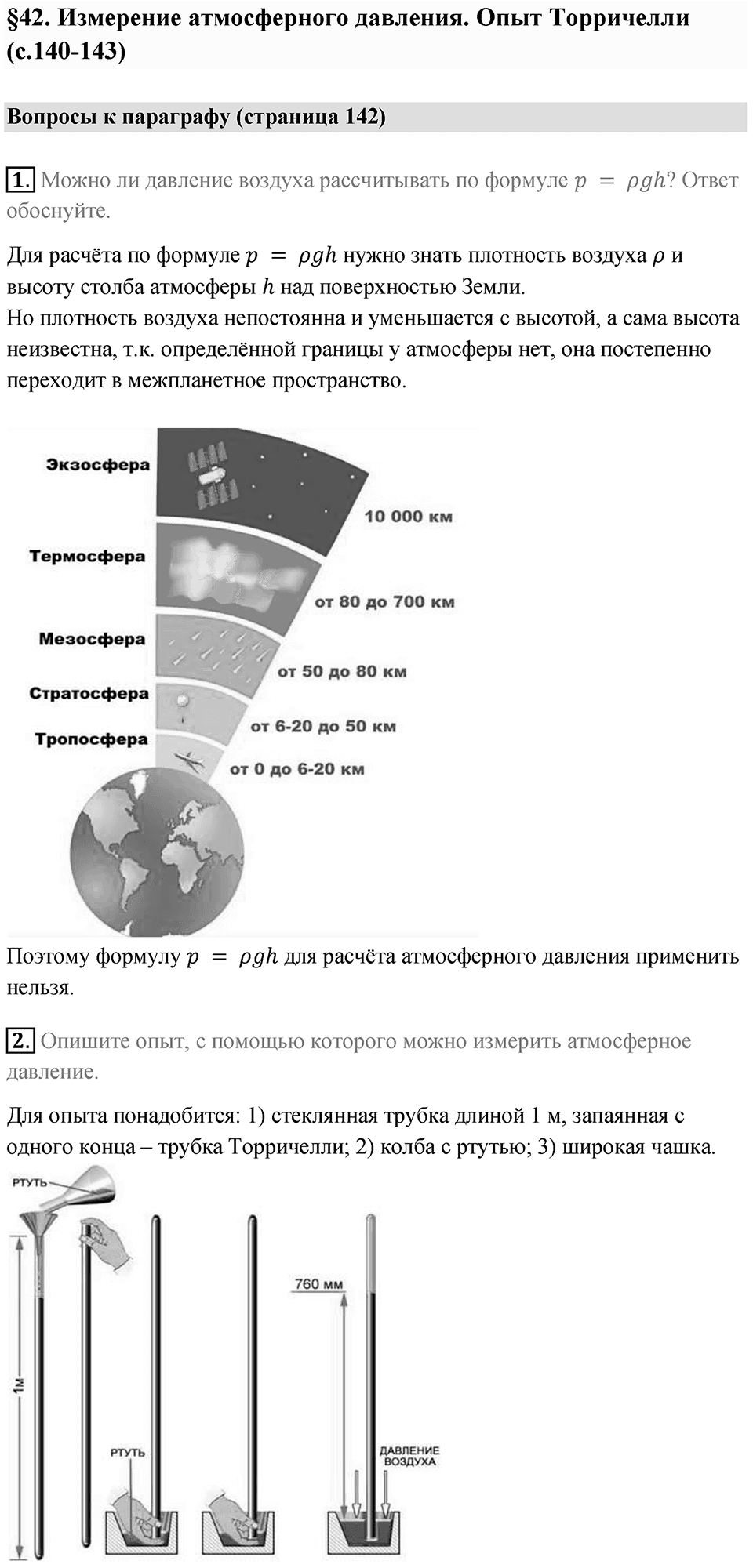Параграф 42 — решение 1