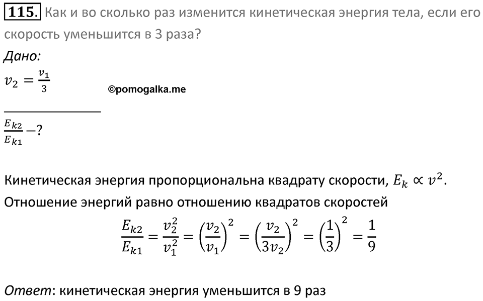 Номер 115 — решение 1